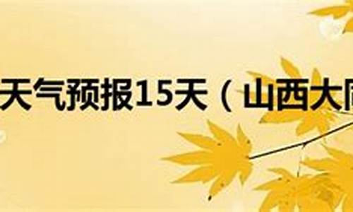 山西壶口天气预报_山西壶囗天气预报