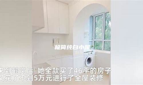 鹤岗15万别墅_鹤岗15万别墅感受