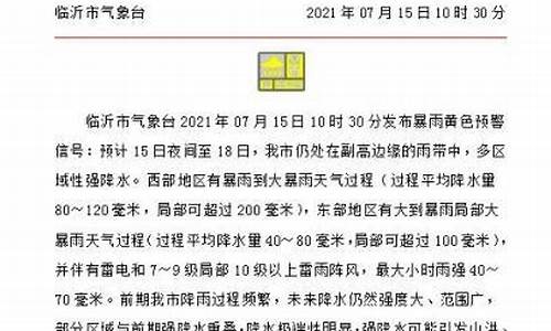 临沂天气预报视屏直播_临沂天气预报视屏