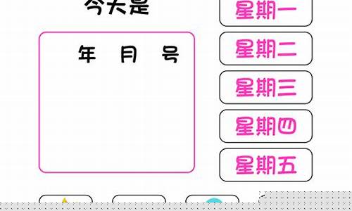 幼儿园天气预报模版_幼儿园一周天气预报表格