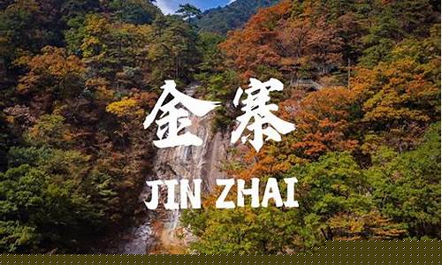 安徽金寨天气预报15天查询结果_安徽金寨天气