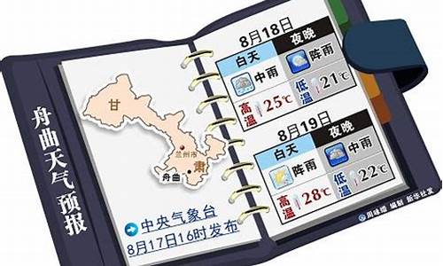 舟曲天气预报_舟曲天气预报天气