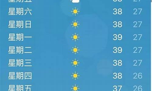 西安40天天气预报最新_西安40天天气预报