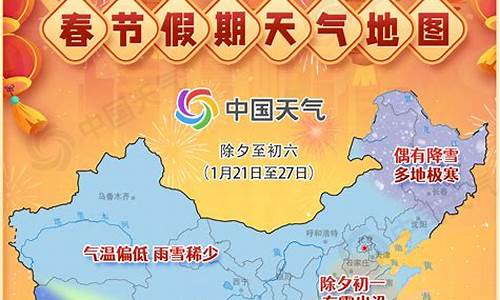 2013年春节天气预报查询_2013年春节天气预报