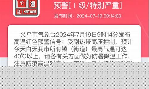 义乌天气40天预报查询表_义乌天气40天