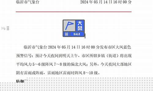 临沂天气预报7天准确一览表_临沂天气预报7天