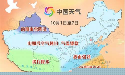 十一期间天气预报最新_十一期间天气