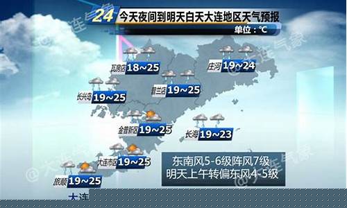 大连天気预报_大连天气预报20天