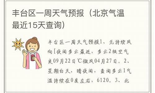 丰台天气预报_丰台天气预报24小时实时查询